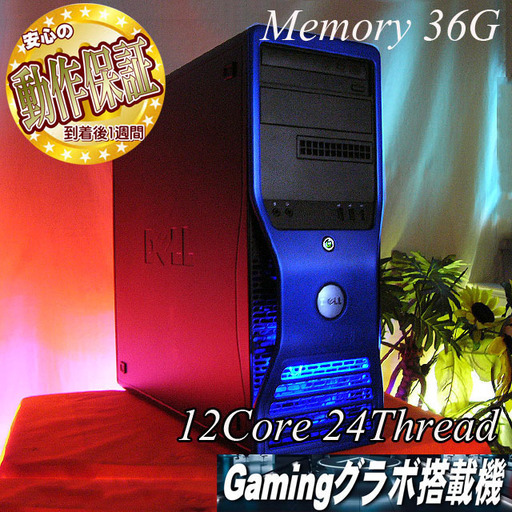 ☆24スレッドCPU+メモリ36G！ DELLゲーミングPC☆フォートナイト◎ST0316_5W