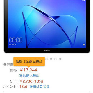 2017 タブレット 美品 HUAWEI Media Pad T3 10