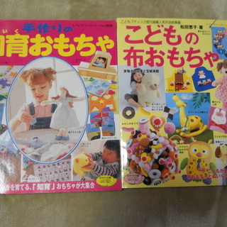 てづくりおもちゃの本２冊(値下げしました)