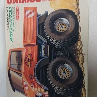ウニモグの中古が安い 激安で譲ります 無料であげます ジモティー