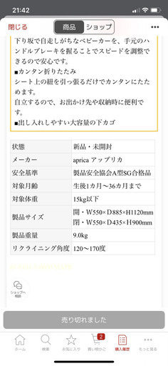 アップリカ　スムーブ　A型ベビーカー