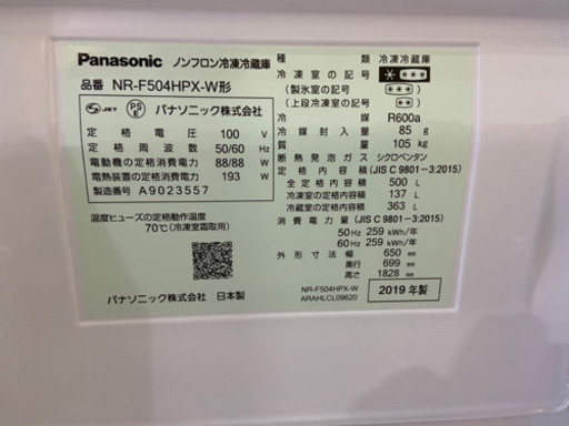 2019年製　500L 冷蔵庫　Panasonic