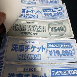 エネオス洗車チケット3万円以上 | w2-worldbuffet.co.uk