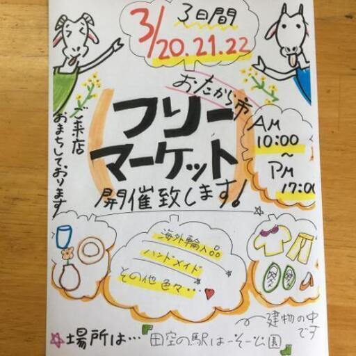田空の駅はーそー本部町の道の駅にて なな 儀保のフリーマーケットのイベント参加者募集 無料掲載の掲示板 ジモティー