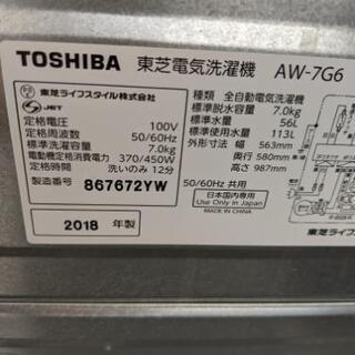 洗浄機 東芝 7kg 2018年製 AW-7G6 【安心の3ヶ月保証★送料に設置込】
