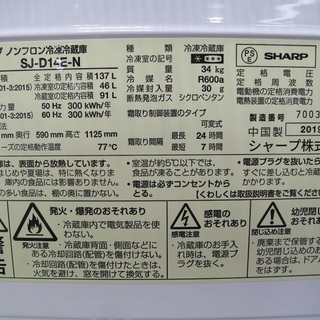 【トレファク府中店】2019年製　137L SHARP 2ドア冷蔵庫