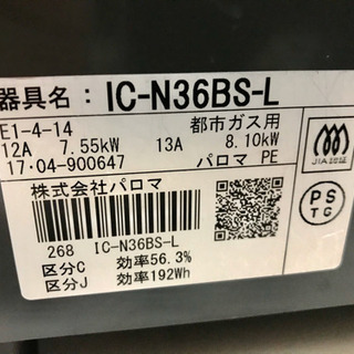 【リサイクルショップ八光　田上店　安心の3か月保証　配達・設置OK】パロマ ガステーブル コンパクト 水無し片面焼き 都市ガス 左強火 ニュートラルグレー IC-N36BS-L