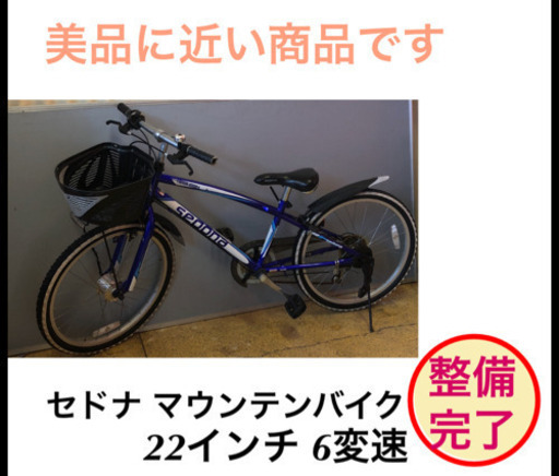 アサヒサイクル　子供用自転車 セドナ22インチ 鍵付き
セドナ22インチ アサヒサイクル 子供用自転車 セドナ22インチ 鍵付きbr/セドナ22インチ
