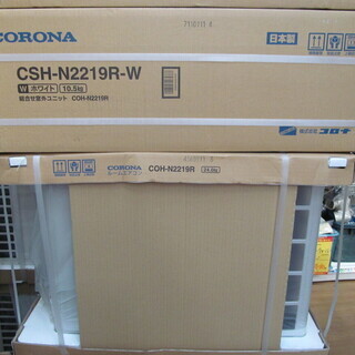 引取限定 戸畑本店】コロナ エアコン CSH-N2219 6畳用 2019年製モデル！