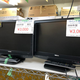 売り切れ🙏 19型液晶テレビが税込¥3,000!!! 気になる方...