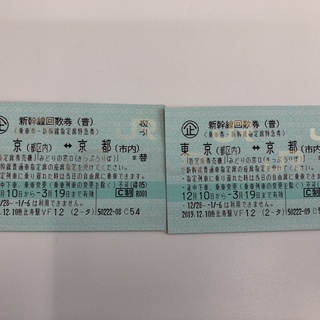 至急】 東京ー京都間の新幹線格安チケット(3/19まで有効) 売ります ...