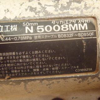 【中古ランクC】日立工機 フロア用タッカ N5008MM