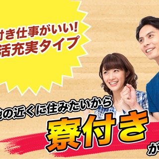 【日払い】≪寮完備・月収24.5万円・派遣社員≫電子部品工場での...