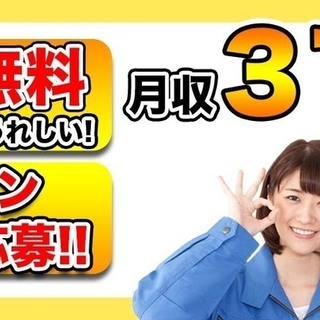 ≪寮無料・月収31万円・派遣社員≫電子部品工場での組立・機械操作...