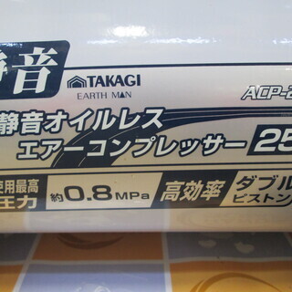 アースマン　オイルコンプレッサー　ACP-25SLA　中古品