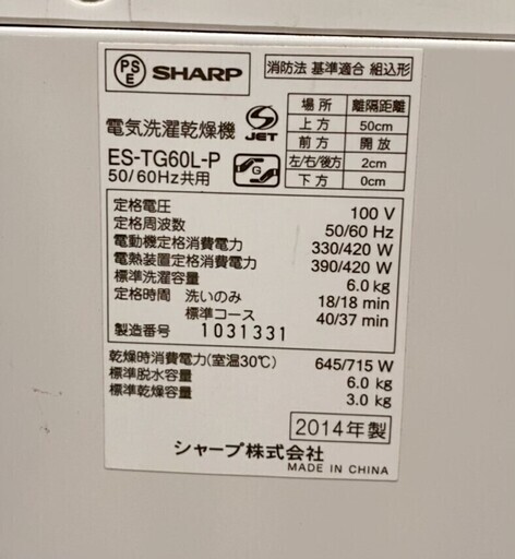 K2*51 洗濯機 SHARP シャープ 6.0kg ES-TG60L-P 2014年製 白 ホワイト ピンク系 電気洗濯乾燥機