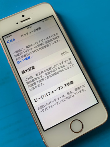 アイホン　SE ローズピンク　即決にて千円引き❗️