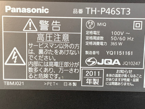 格安で！パナソニック プラズマテレビ ビエラ◇46型◇2011年製◇TH-P46ST3◇JT-0030