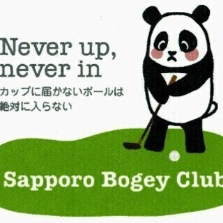 『札幌ボギークラブ』2021年メンバー募集