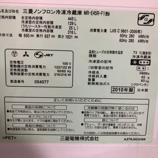 MITSUBISHI フレンチドア445L 冷蔵庫 MR-E45R-F1
