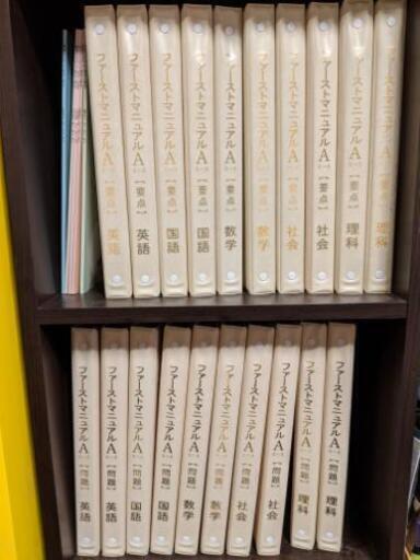ファーストマニュアルA(中学校定期テスト＆高校受験対策)