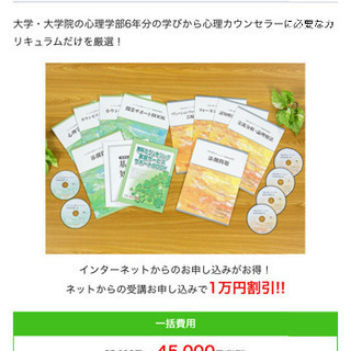 上級心理カウンセラー資格