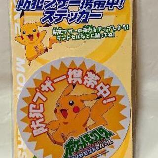 ✨新品✨ ポケモン 防犯ブザー携帯中❗ステッカー ( ピカチュウ )