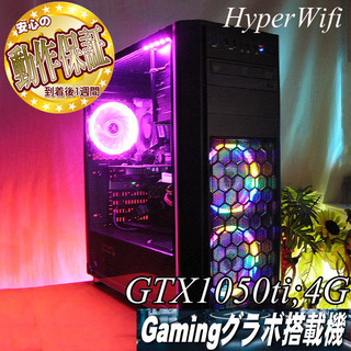 ハイパーWifi GTX1050ゲーミングPC】フォートナイト/PUBG◎
