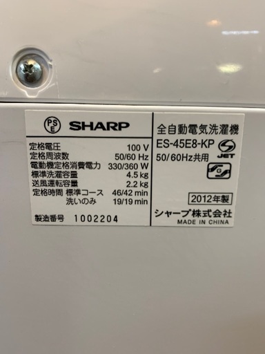 SHARP 全自動洗濯機　4.5キロ　中古　2012年製