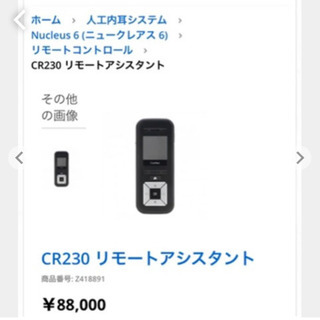 人口内耳N6 リモコン 定価88000 ほぼ未使用