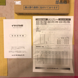 差し上げます。イナバ物置MJN-116