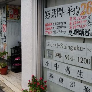 英語講師　英語で授業出来る方 - 那覇市