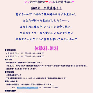 童話を書こう！わが子のための創作童話教室