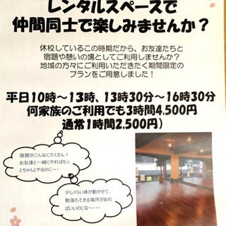 少人数でストレス発散‼️ご家族で気分転換しませんか？