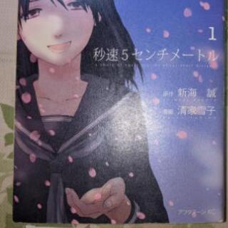 秒速5センチメートルの中古が安い 激安で譲ります 無料であげます ジモティー