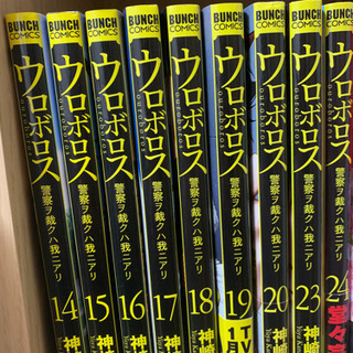 ウロボロス 神崎裕也