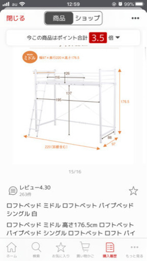 ロフトベット2