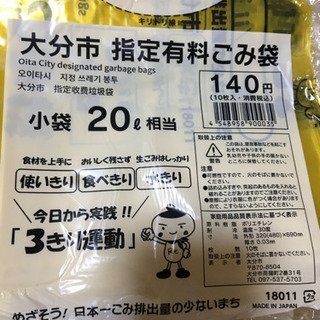 大至急! 大分市指定ゴミ袋　小袋20ℓ 15袋