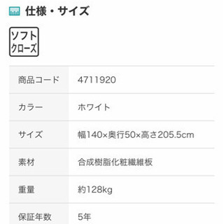 ニトリの食器棚(使用1年)