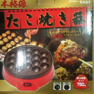 値下げしました！たこ焼き器！