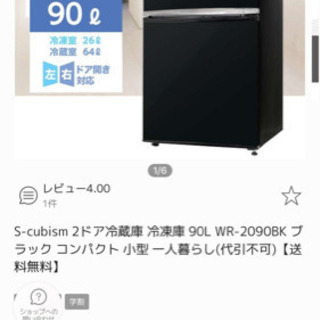 3点セット 冷蔵庫・レンジ・洗濯機 - 横浜市