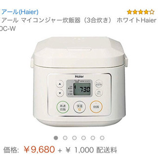 【お話し中】極美品　3合炊きマイコンジャー炊飯器