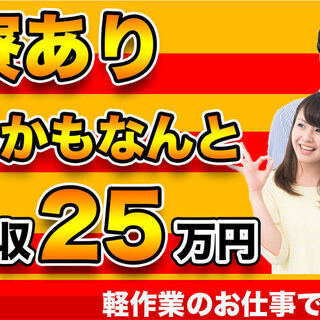 【週払い】≪寮完備・月収25万円・正社員≫食品工場での軽作業 夜...