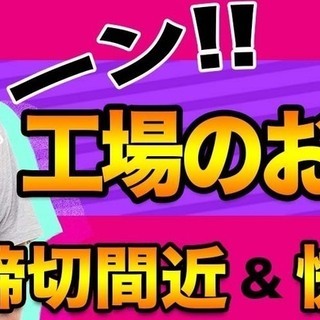 【日払い】《月収24.5万円・派遣》工場での組立・機械操作 交替...