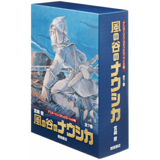 風の谷のナウシカ アニメージュ・コミックス・ワイド判 7巻セット