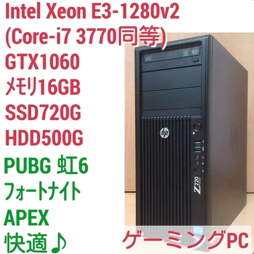 爆速ゲーミング Intel Xeon GTX1060 メモリ16G SSD720G HDD500GB Windows10 Z220