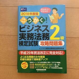 ビジネス実務法務検定2級 新品