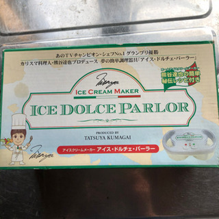 アイスクリームメーカー  未使用