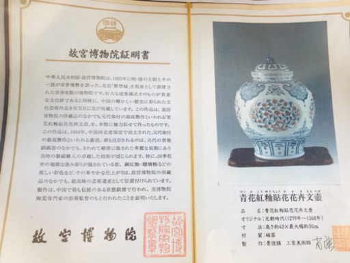 青花紅古美術 中国 故宮博物院証明書付。青花紅釉貼花花卉壺 壺 置物