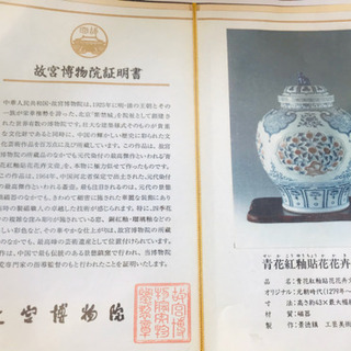 青花紅古美術 中国 故宮博物院証明書付。青花紅釉貼花花卉壺 置物 壺 青花紅古美術 中国 故宮博物院証明書付。青花紅釉貼花花卉壺